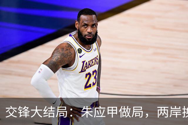 交锋大结局：朱应甲做局，两岸换谍，马憩让人感叹，留下七大谜团