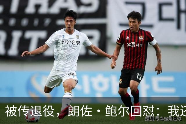 被传退役，朗佐·鲍尔回怼：我还在等电话